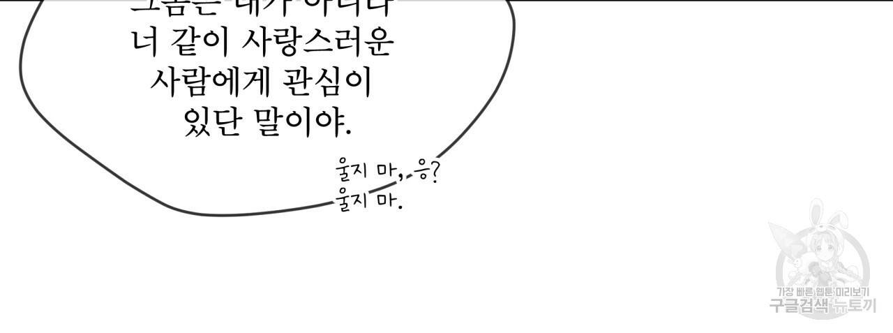 패션(PASSION) 45화 105