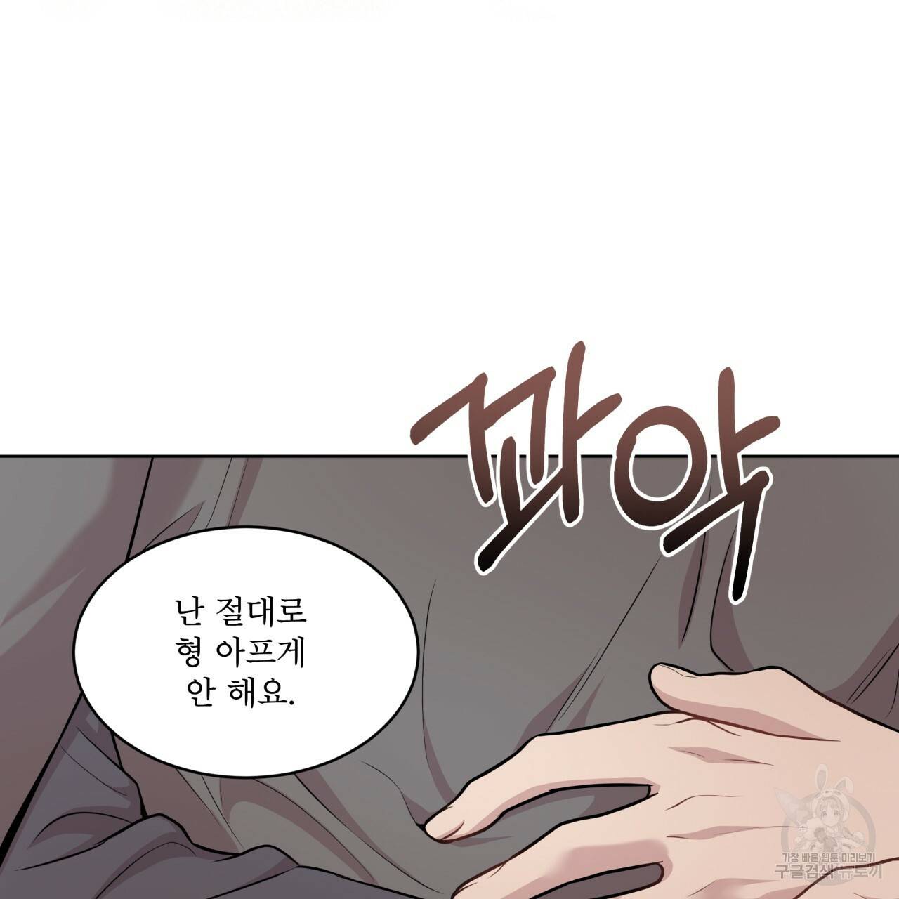 패션(PASSION) 45화 110
