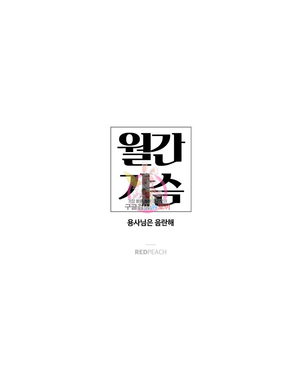 월간 가슴 용사님이 음란해 2화 1