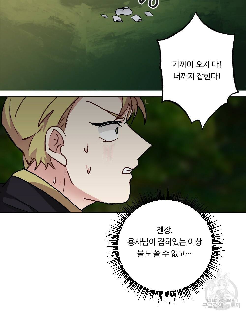 월간 가슴 용사님이 음란해 2화 53
