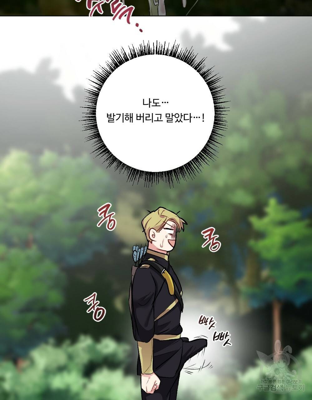 월간 가슴 용사님이 음란해 2화 81