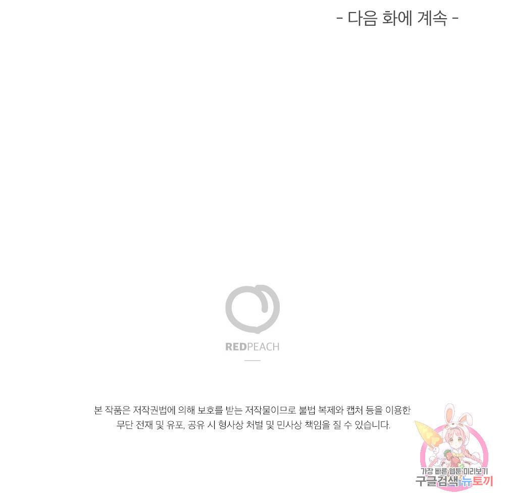 월간 가슴 용사님이 음란해 2화 103