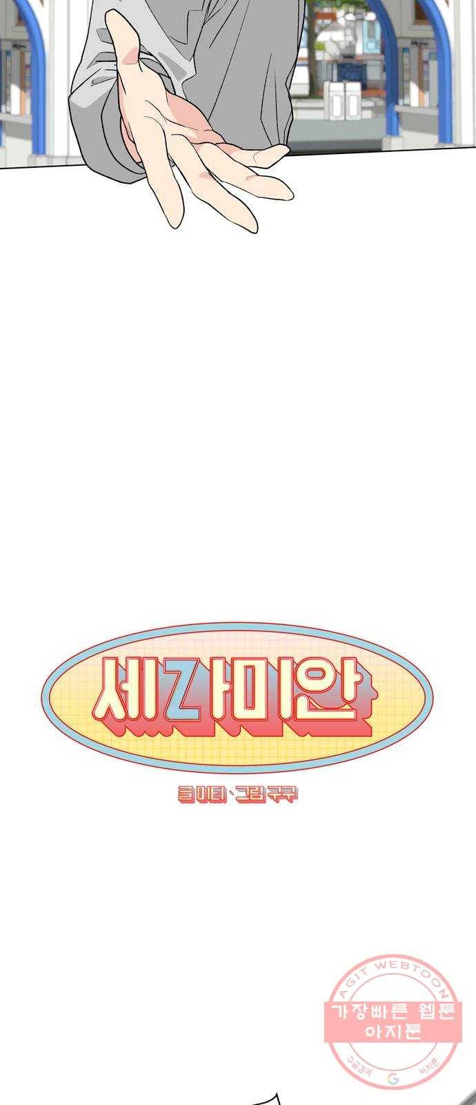 세라미안 3화 5