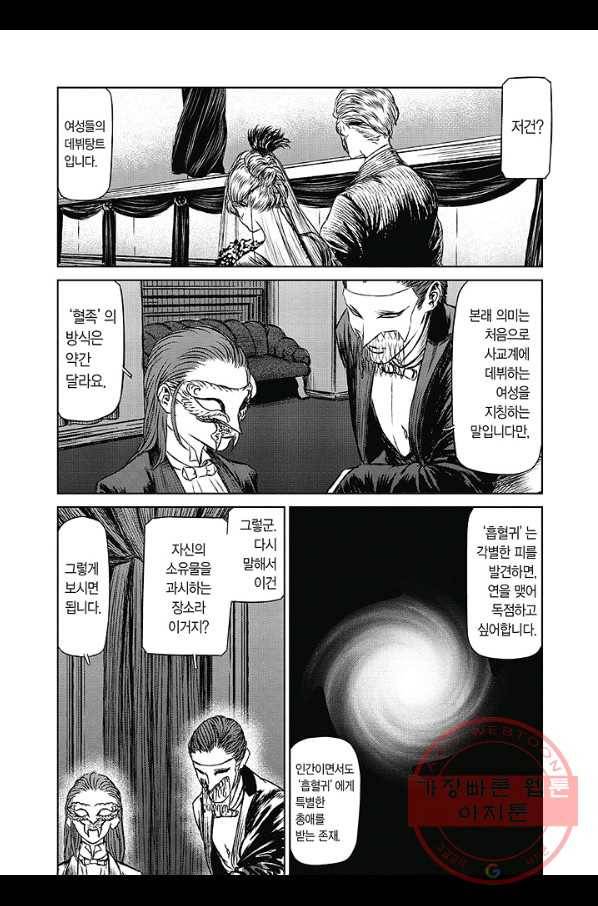 마녀와 야수 34화 13