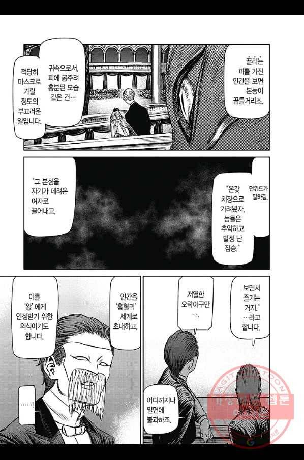 마녀와 야수 34화 14