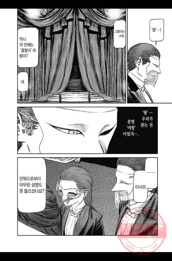 마녀와 야수 34화 15
