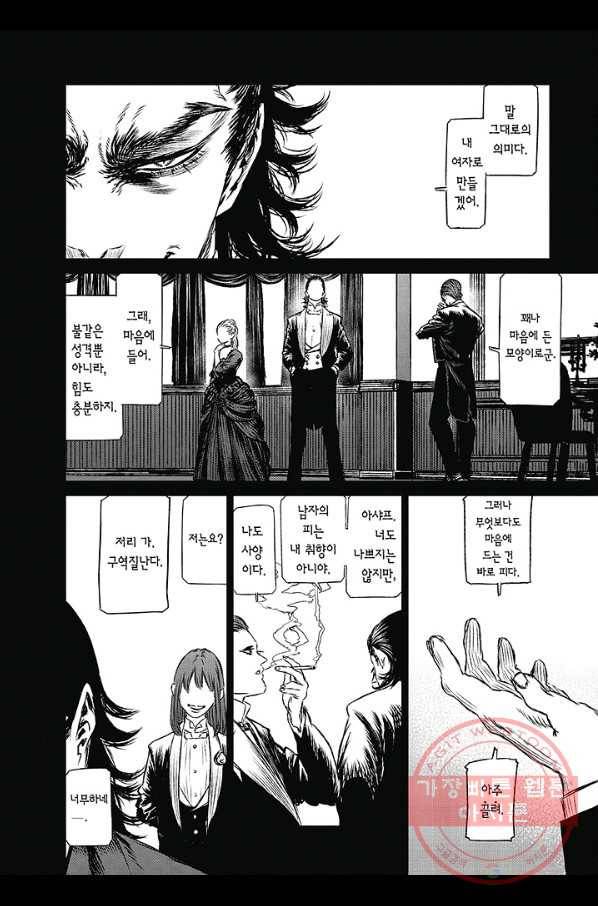 마녀와 야수 34화 19