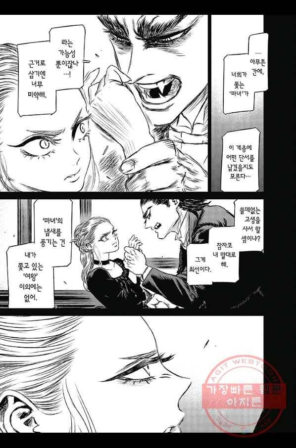 마녀와 야수 34화 20