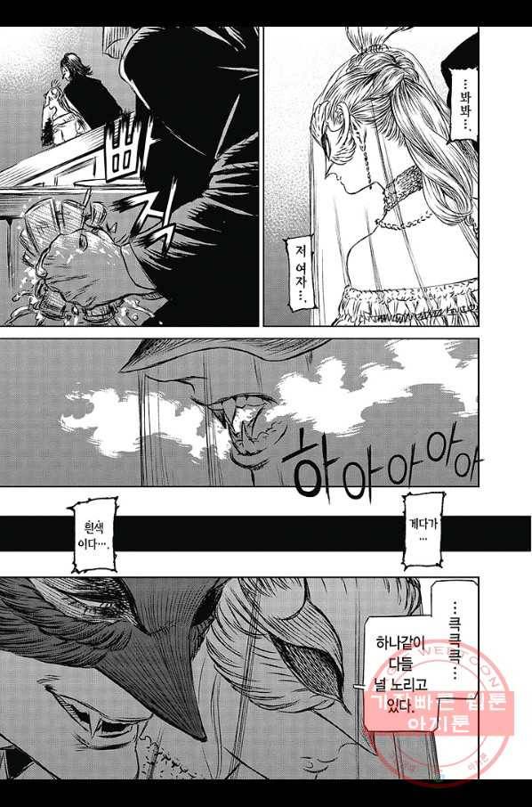 마녀와 야수 34화 22