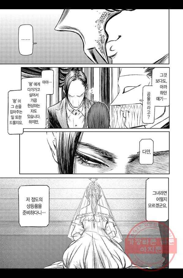 마녀와 야수 34화 26