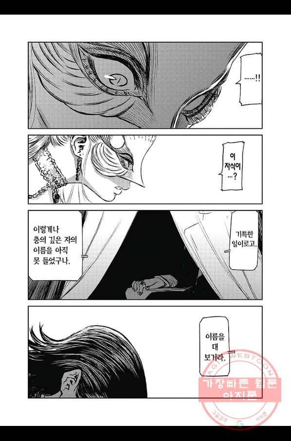 마녀와 야수 34화 28