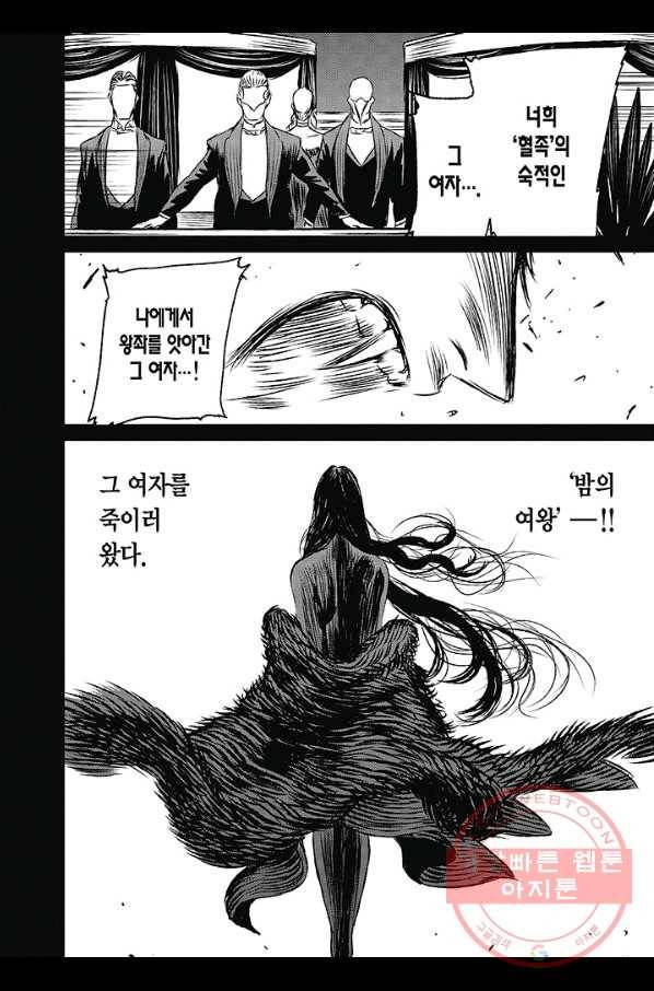 마녀와 야수 34화 35
