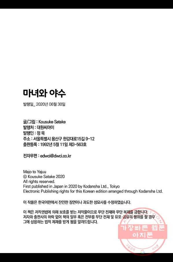 마녀와 야수 34화 38
