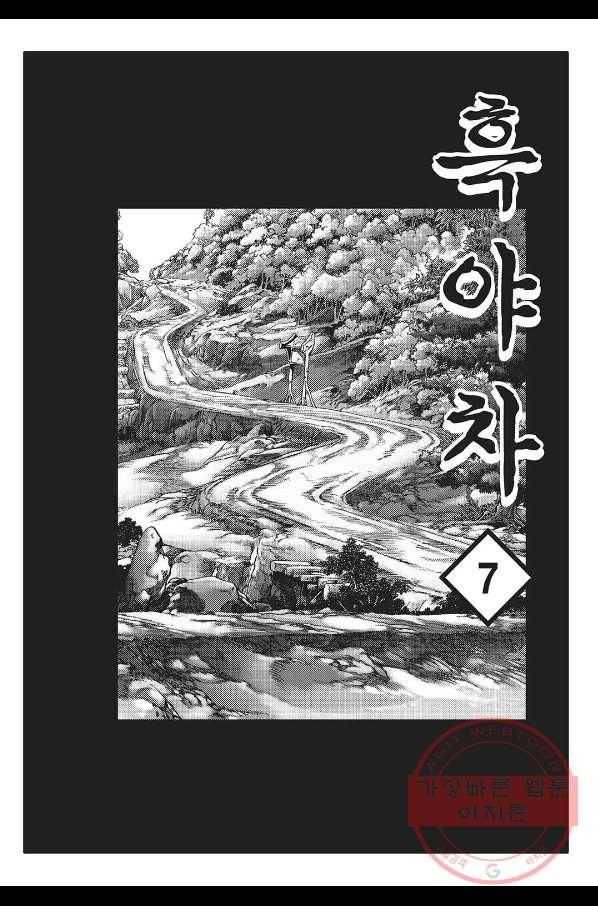 흑야차 14화 2