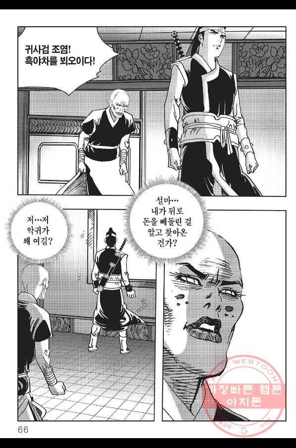 흑야차 14화 5