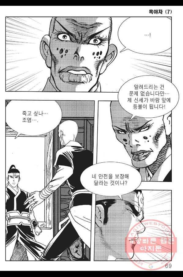 흑야차 14화 8