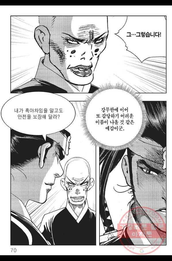 흑야차 14화 9