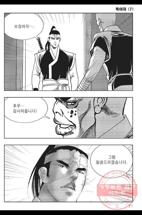 흑야차 14화 10
