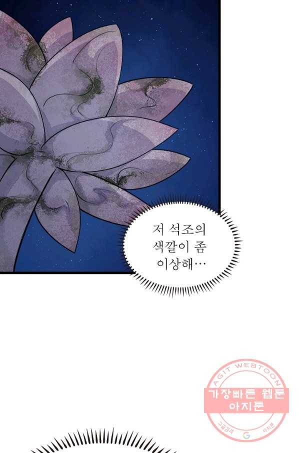 은향 91화 3