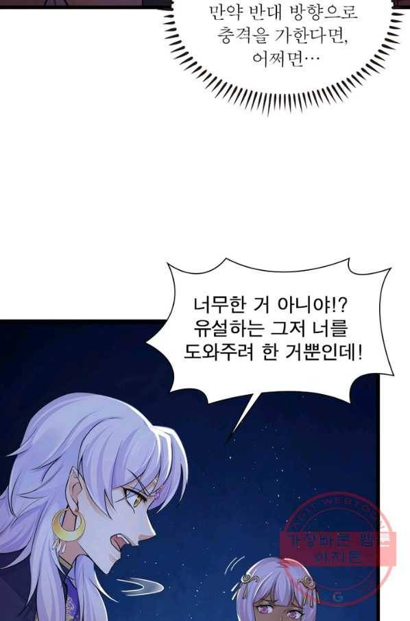 은향 91화 5