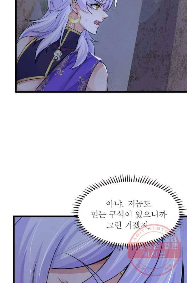 은향 91화 9