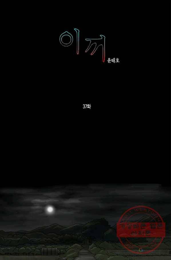 이끼 37화 1