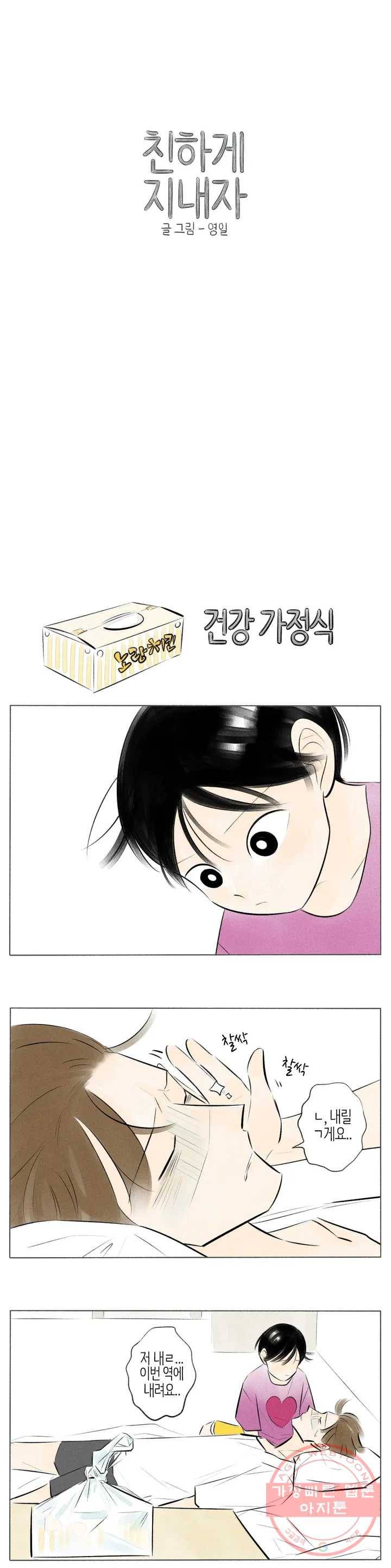 친하게 지내자 110화 1