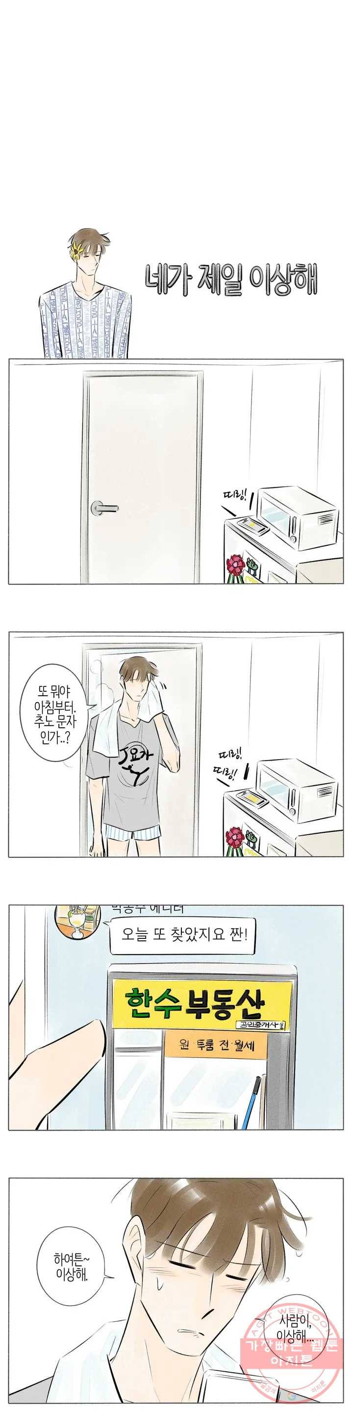 친하게 지내자 110화 3
