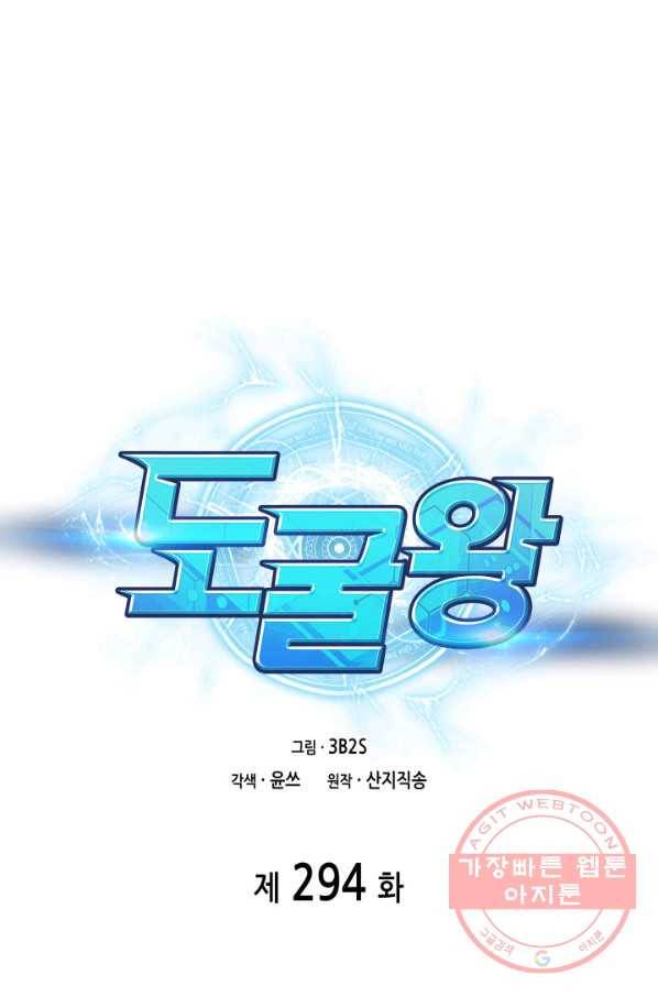 도굴왕 294화 1