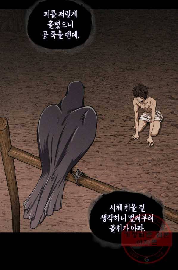 도굴왕 294화 36