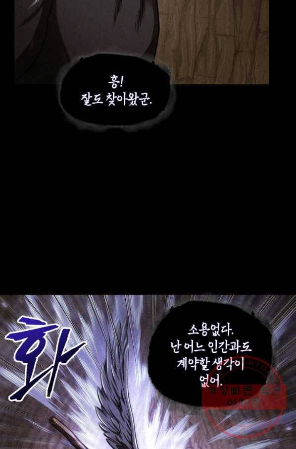 도굴왕 294화 43