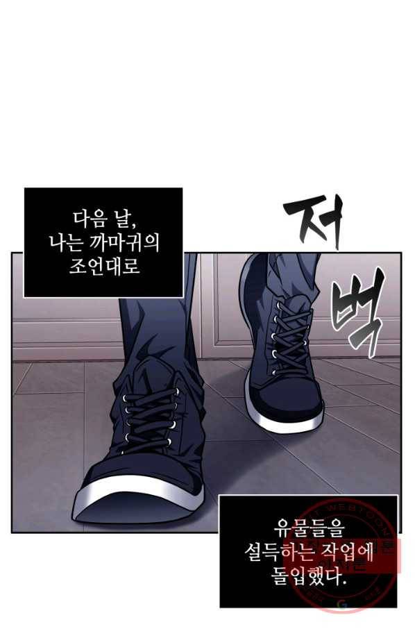 도굴왕 294화 72