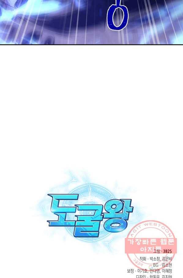 도굴왕 294화 86