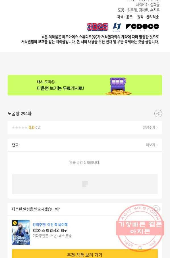 도굴왕 294화 87