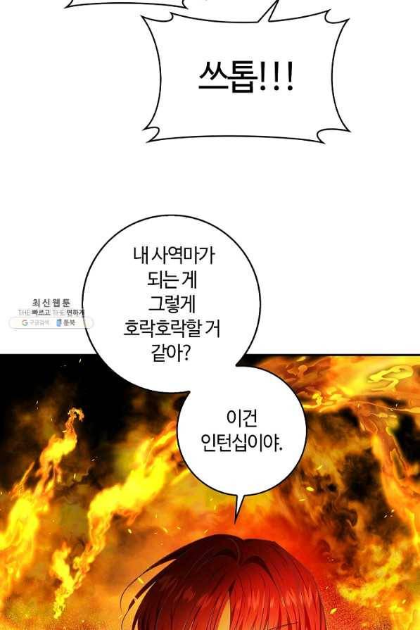 남편이 미모를 숨김 75화 2