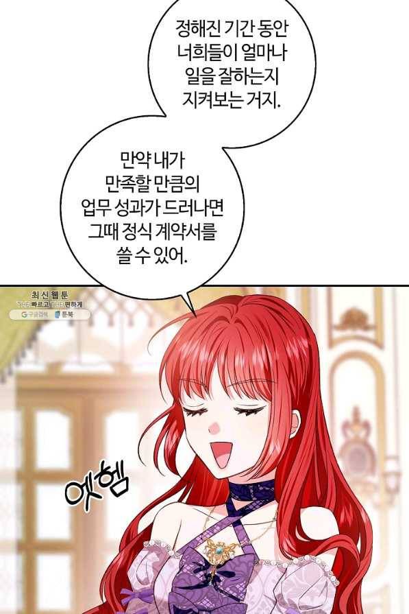 남편이 미모를 숨김 75화 5