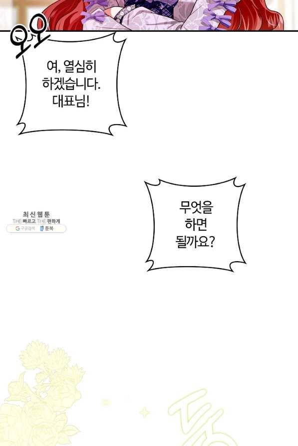 남편이 미모를 숨김 75화 6