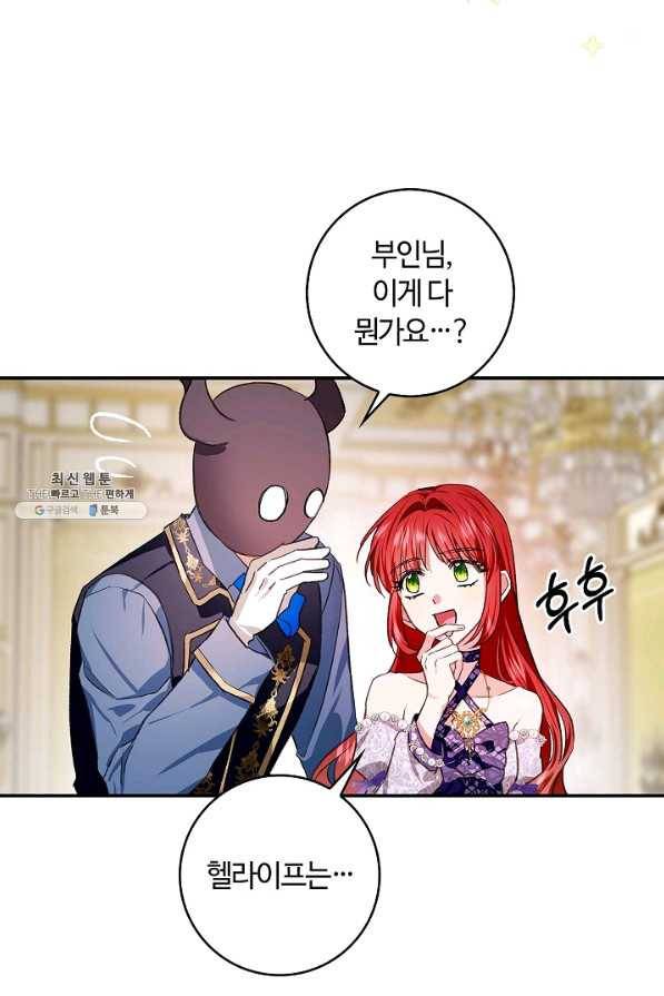 남편이 미모를 숨김 75화 9