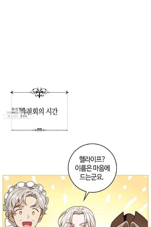 남편이 미모를 숨김 75화 12