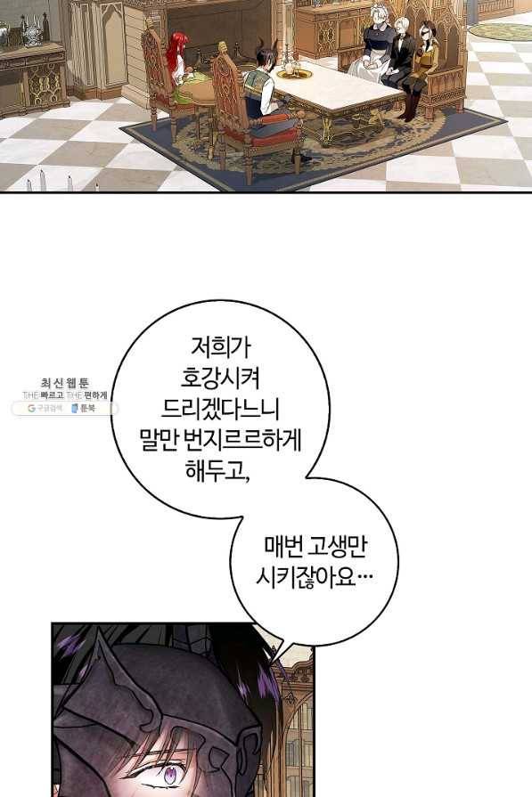 남편이 미모를 숨김 75화 14