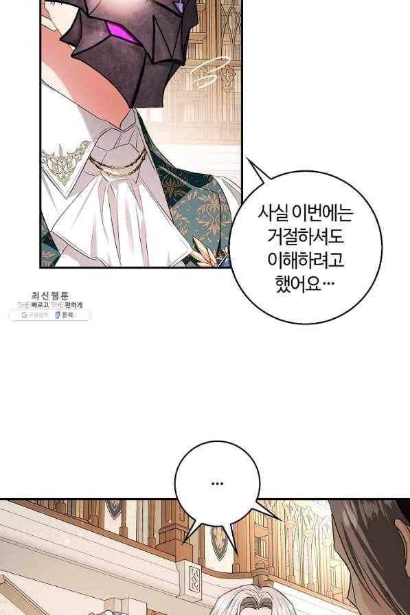 남편이 미모를 숨김 75화 15