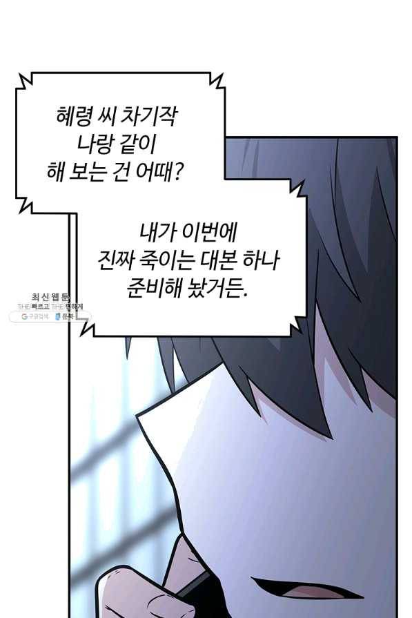 어딜 봐요 매니저님 35화 1