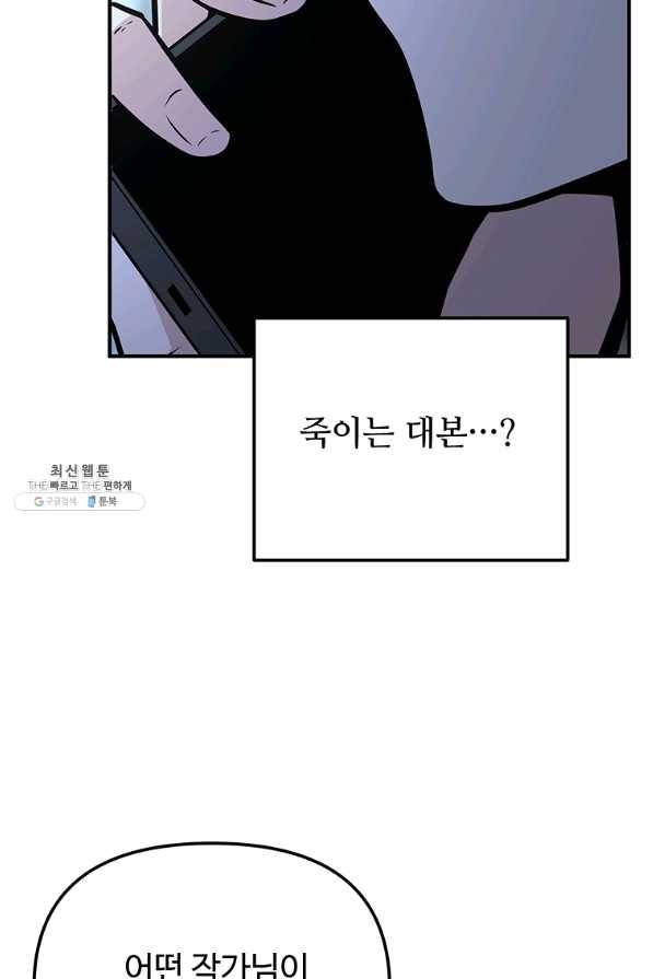 어딜 봐요 매니저님 35화 2