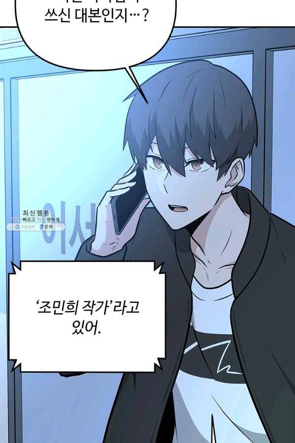 어딜 봐요 매니저님 35화 3