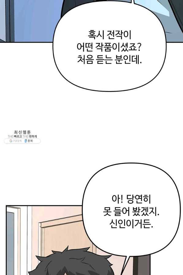 어딜 봐요 매니저님 35화 4