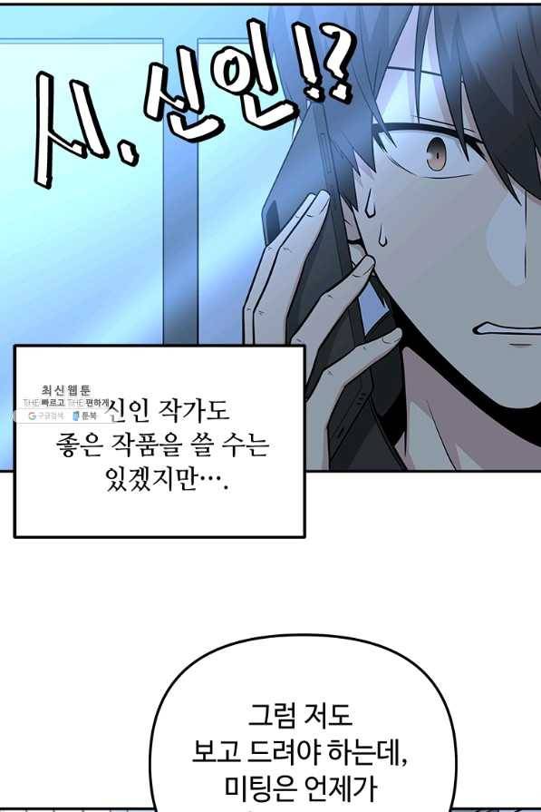 어딜 봐요 매니저님 35화 6