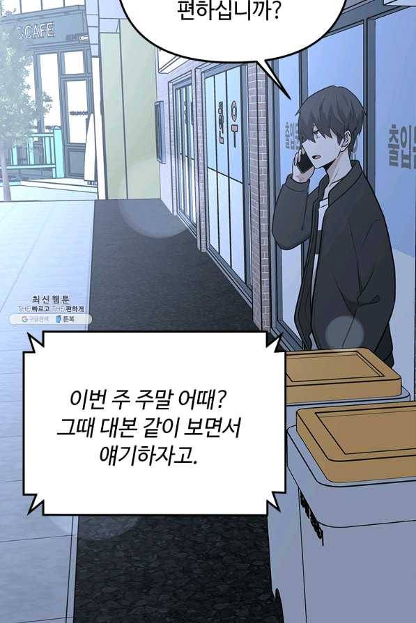 어딜 봐요 매니저님 35화 7