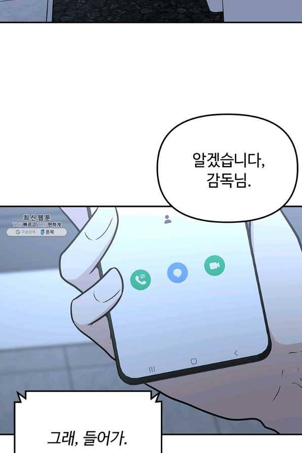 어딜 봐요 매니저님 35화 8