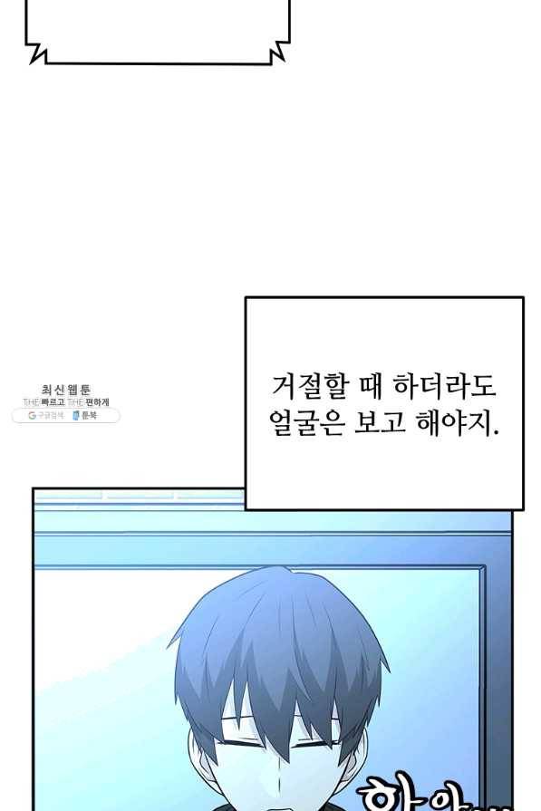 어딜 봐요 매니저님 35화 9