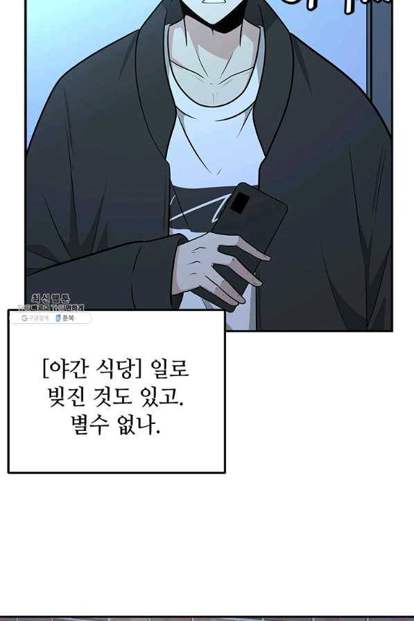 어딜 봐요 매니저님 35화 10